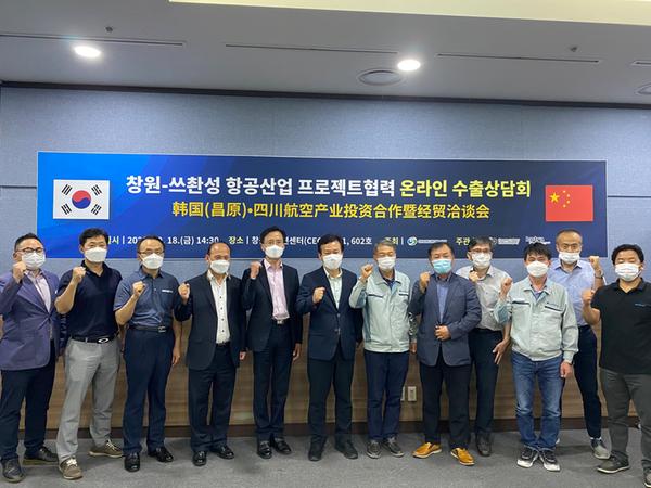 창원시-중국청두, 항공 온라인 수출상담회 성공적 개최창원시-중국청두, 항공 온라인 수출상담회 성공적 개최(전략산업과) (1).jpeg