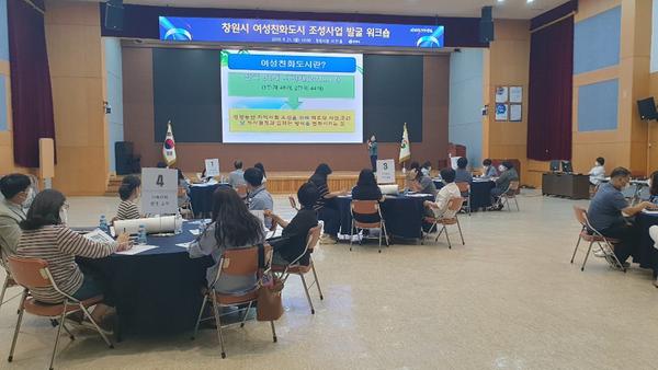 창원시, 여성친화도시 조성사업 발굴 워크숍 개최 창원시, 여성친화도시 조성사업 발굴 워크숍 개최 (여성가족과) (1).jpeg