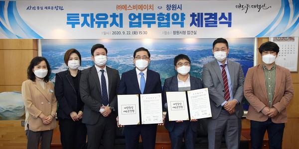 창원시, ㈜에스비에이치와 신설 투자 400억원 규모 업무협약 체결 창원시, ㈜에스비에이치와 신설 투자 400억원 규모 업무협약 체결 (투자유치단) (2).jpg