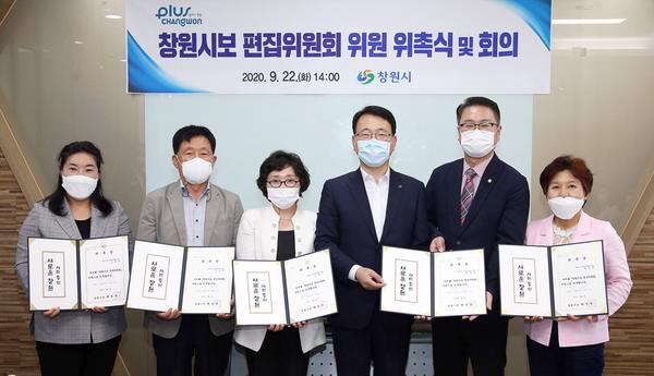 창원시, 창원시보 편집위원 위촉&hellip;&lsquo;고품격 시정 소식지&rsquo;발행에 온힘 창원시, 창원시보 편집위원 위촉…‘고품격 시정 소식지’발행에 온힘 (공보관).jpg