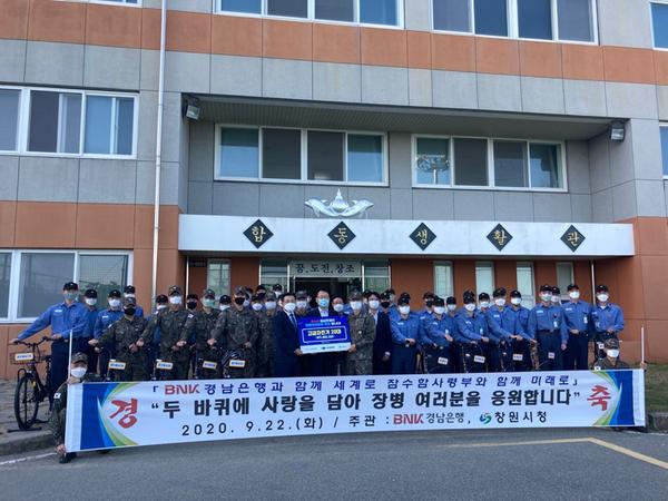 창원시와 BNK경남은행, 해군 잠수함사령부 장병 응원 자전거 기탁창원시와 BNK경남은행, 해군 잠수함사령부 장병 응원 자전거 기탁 (전략산업과) (1).jpeg