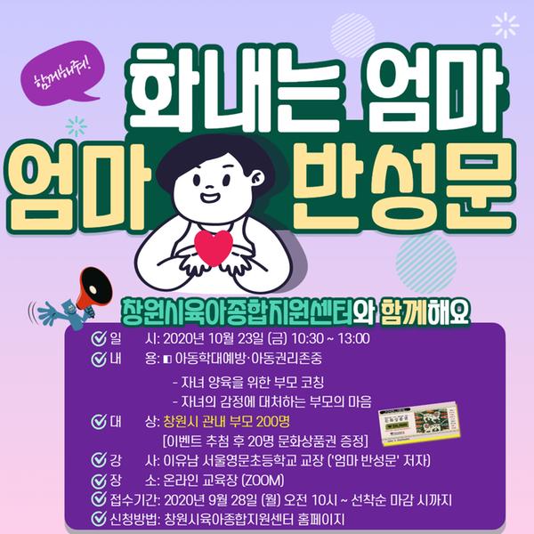 창원시육아종합지원센터, 엄마반성문 저자 이유남 작가 초청 행사 (홍보 안내문)창원시육아종합지원센터, 엄마반성문 저자 이유남 작가 초청 행사 (홍보 안내문).jpg