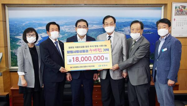 대한노인회 마산지회, 창원시에 창원사랑상품권 1800만원 기탁 대한노인회 마산지회, 창원시에 창원사랑상품권 1800만원 기탁 (노인장애인과).jpg