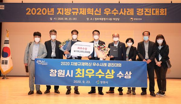 창원시, &lsquo;지방규제혁신 우수사례 경진대회&rsquo; 최우수상 수상창원시, ‘지방규제혁신 우수사례 경진대회’ 최우수상 수상 (법무담당관).JPG