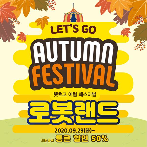 창원 &lsquo;로봇랜드 테마파크&rsquo; 29일부터 재개장 한다 창원 ‘로봇랜드 테마파크’ 29일부터 재개장 한다 (신성장산업과) (2).jpg