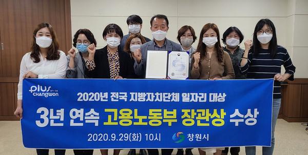 창원시, 전국 지자체 일자리대상 3년 연속&lsquo;고용노동부 장관상&rsquo; 수상 창원시, 전국 지자체 일자리대상 3년 연속‘고용노동부 장관상’ 수상 (일자리창출과) (2).jpeg