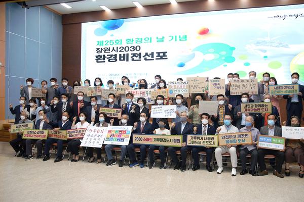 창원시, 기후위기 시민교육 나설&lsquo;기후강사단&rsquo;꾸린다창원시, 기후위기 시민교육 나설‘기후강사단’꾸린다 (스마트 기후환경도시 창원).jpg