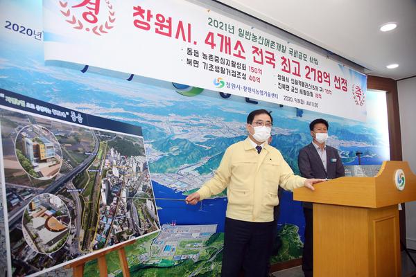 창원시, 2021년&lsquo;일반농산어촌개발&rsquo;공모 사업 4개 선정 쾌거 창원시, 2021년‘일반농산어촌개발’공모 사업 4개 선정 쾌거 (농업정책과) (2).jpg
