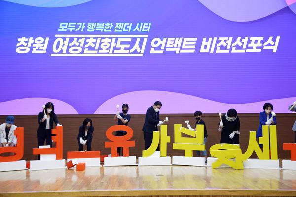 창원시, 여성친화도시 비대면 비전선포식 개최&hellip; 유튜브 채널로 생중계 창원시, 여성친화도시 비대면 비전선포식 개최… 유튜브 채널로 생중계 (여성가족과) (4).jpg
