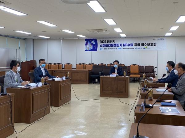 창원시, &lsquo;스마트타운 챌린지 예비사업&rsquo;착수보고회 개최창원시, ‘스마트타운 챌린지 예비사업’착수보고회 개최 (산업혁신과) (1).JPG