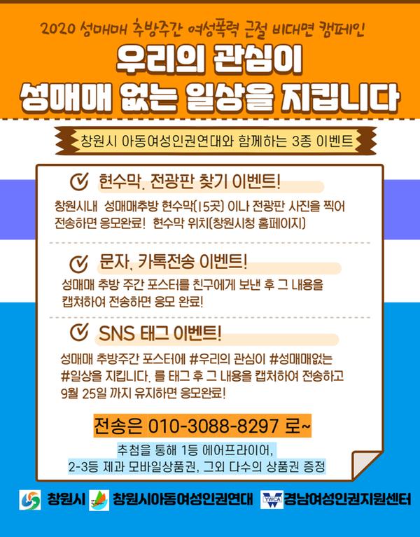 창원시, 14~25일 성매매 근절 비대면 캠페인 추진 창원시, 14~25일 성매매 근절 비대면 캠페인 추진 (포스터).jpg