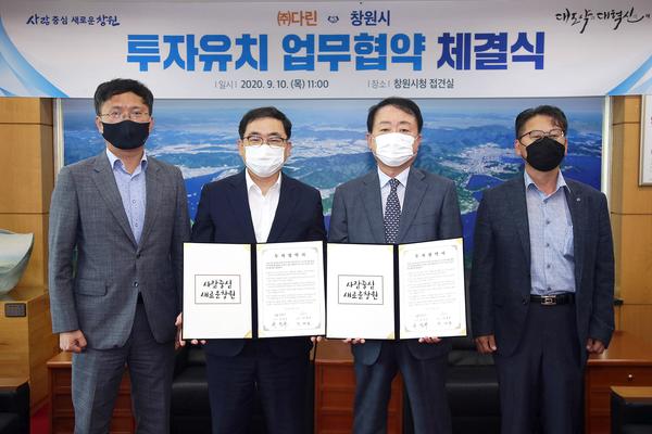 창원시, ㈜다린 제3공장 신설 투자협약 체결 창원시, ㈜다린 제3공장 신설 투자협약 체결 (투자유치단) (2).jpg