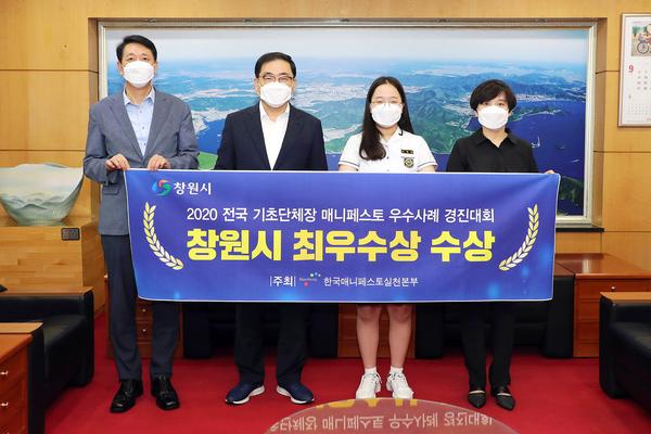창원시, 매니페스토 우수사례 경진대회 2년 연속 최우수 창원시, 매니페스토 우수사례 경진대회 2년 연속 최우수 (시정혁신담당관).jpg