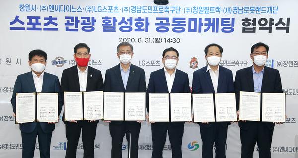 창원시, 스포츠 관광 활성화 공동마케팅 업무협약 체결 창원시, 스포츠 관광 활성화 공동마케팅 업무협약 체결 (체육진흥과) (2).jpg