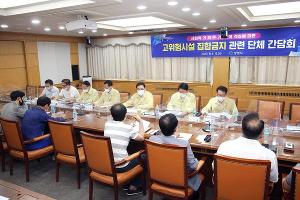 창원시, &lsquo;고위험시설 집합금지&rsquo; 대책 마련 부심창원시, ‘고위험시설 집합금지’ 대책 마련 부심 (보건위생과) (1).jpg
