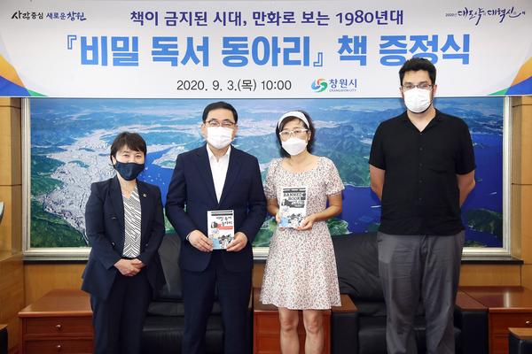 허성무 창원시장, 지역 현대사 다룬 만화책 선물 받아 허성무 창원시장, 지역 현대사 다룬 만화책 선물 받아 (공보관) (1).jpg