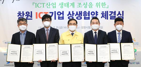 창원 향토 ICT기업 &lsquo;혁신데이터센터 구축사업&rsquo; 사업자로 선정 창원 향토 ICT기업 ‘혁신데이터센터 구축사업’ 사업자로 선정 (ICT기업 상생협약식).jpg