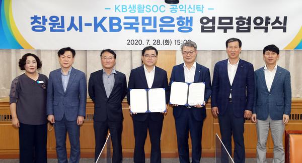 창원시, KB국민은행과 &lsquo;생활SOC 공익신탁&rsquo;업무협약 체결 창원시,  KB국민은행과 ‘생활SOC 공익신탁’업무협약 체결 (예산담당관) (3).jpg