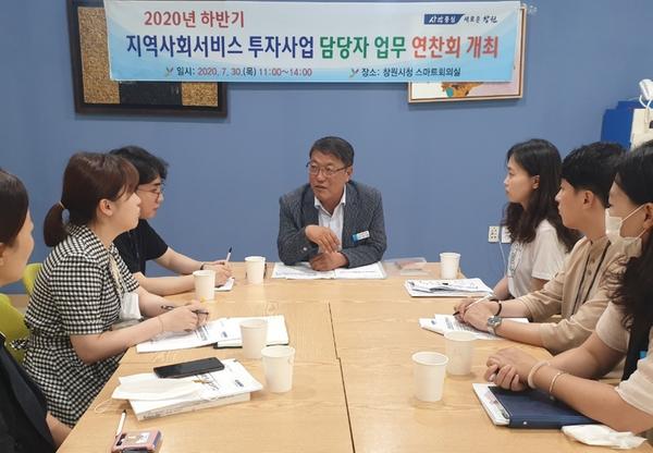창원시, 지역사회서비스 투자사업 담당자 업무연찬회 개최 창원시, 지역사회서비스 투자사업 담당자 업무연찬회 개최 (사회복지과).jpeg