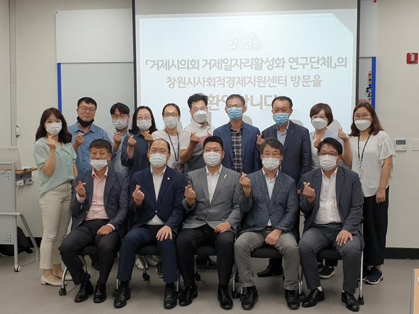 거제시의회 연구단체, 창원시사회적경제지원센터 벤치마킹 방문거제시의회 연구단체, 창원시사회적경제지원센터 벤치마킹 방문(일자리창출과).jpg