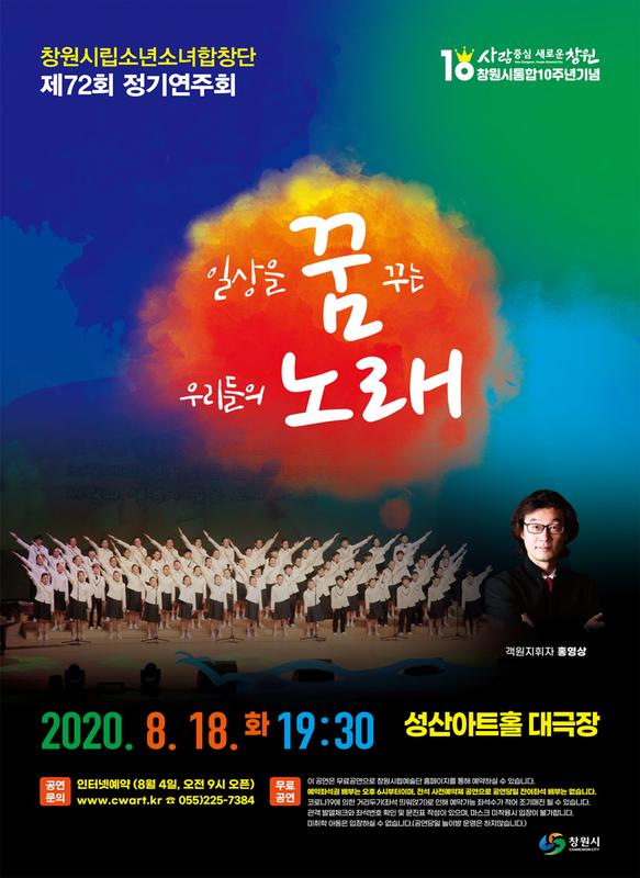 창원시립소년소녀합창단 제72회 정기연주회 개최창원시립소년소녀합창단 제72회 정기연주회 개최(문화예술과).jpg