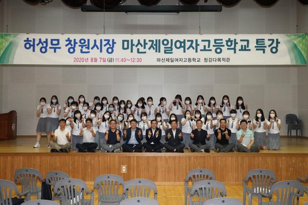 허성무 창원시장,&lsquo;일타강사&rsquo;되어 마산제일여고서 특강허성무 창원시장,‘일타강사’되어 마산제일여고서 특강(기획관) (1).jpeg