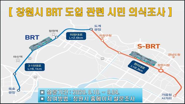 창원시, 간선급행버스체계 도입 시민 의식조사 실시 창원시, 간선급행버스체계 도입 시민 의식조사 실시 (신교통추진단).jpg