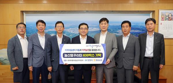 현대자동차 경남지역본부, 창원시에 건강한 농산물 꾸러미 기탁 현대자동차 경남지역본부, 창원시에 건강한 농산물 꾸러미 기탁 (사회복지과) (2).jpg