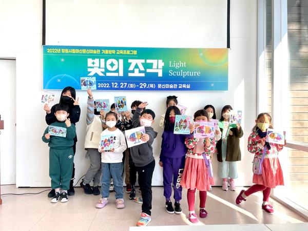 문신미술관, 겨울방학 교육프로그램 ‘빛의 조각’ 실시문신미술관, 겨울방학 교육프로그램 ‘빛의 조각’ 실시 (2).jpg