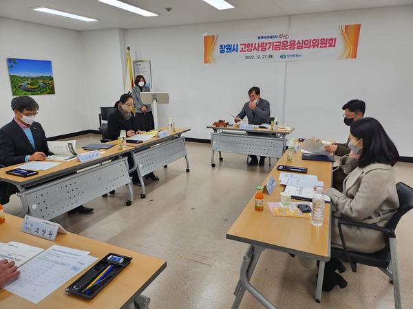 창원특례시, 「고향사랑기금운용심의위원회」출범창원특례시, 「고향사랑기금운용심의위원회」출범 (1).jpg