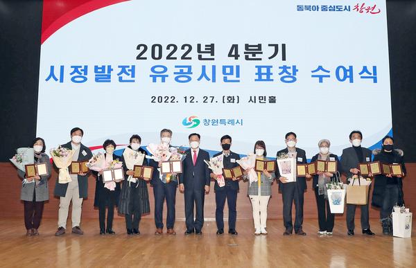 창원특례시, 4분기 시정발전 유공시민 표창 수여식 개최창원특례시, 4분기 시정발전 유공시민 표창 수여식 개최 (3).jpg