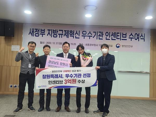 창원특례시, 규제혁신 우수기관 선정 쾌거… 3억원 재정인센티브창원특례시, 규제혁신 우수기관 선정 쾌거… 3억원 재정인센티브 (2).jpg