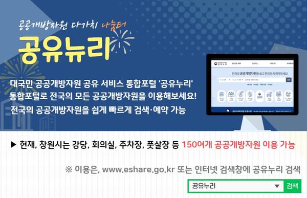 창원시, 공공회의실&middot;체육시설 등 온라인 예약도 가능해 창원시, 공공회의실·체육시설 등 온라인 예약도 가능해 (시정혁신담당관) (1).jpg