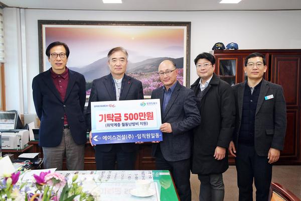 에이스건설(주) 임직원, 창원특례시에 이웃돕기 성금 500만원 기탁에이스건설(주) 임직원, 창원특례시에 이웃돕기 성금 500만원 기탁.jpg