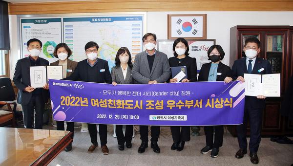 창원특례시, 2022년 여성친화도시 추진 우수부서 선정창원특례시, 2022년 여성친화도시 추진 우수부서 선정 (여성가족과).jpg