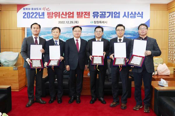 창원특례시, 2022방위산업발전 유공기업에 감사패 전달 창원특례시, 2022방위산업발전 유공기업에 감사패 전달 (전략산업과) (1).jpg