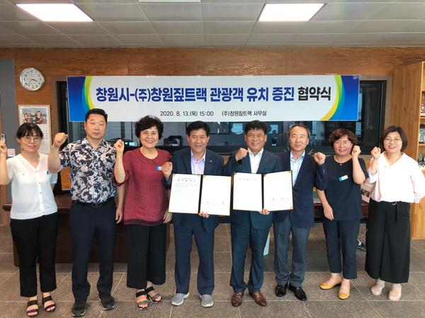 창원시-㈜창원짚트랙, 관광객 유치 증진 업무협약 창원시-㈜창원짚트랙, 관광객 유치 증진 업무협약 (2).jpg