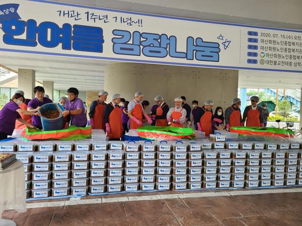 마산회원노인종합복지관, 개관 1주년 기념 한여름 김장나눔 행사 마산회원노인종합복지관, 개관 1주년 기념 한여름 김장나눔 행사 (노인장애인과) (1).jpg