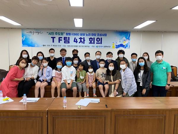 창원시&lsquo;창원 I 상상-노리마당&rsquo;제1호 놀이터 실시설계용역 보고회 가져 창원시‘창원 I 상상-노리마당’제1호 놀이터 실시설계용역 보고회 가져 (푸른도시사업소 공원녹지과) (2).JPG