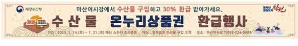 창원특례시 “설 수산물은 마산어시장서 준비하세요”창원특례시 “설 수산물은 마산어시장서 준비하세요” (수산과).jpg