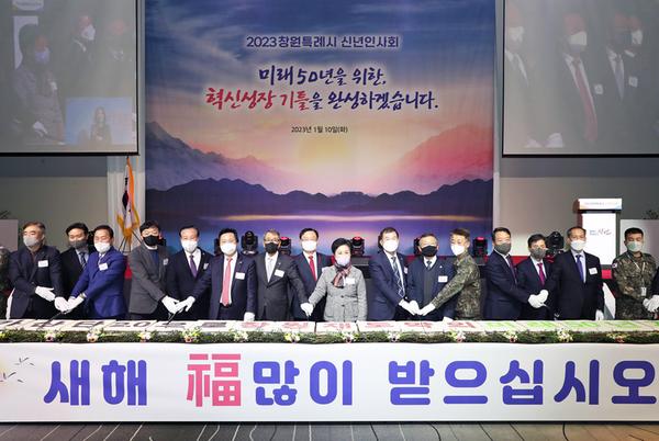 창원특례시, 창원상의와 신년인사회 개최 창원특례시, 창원상의와 신년인사회 개최 (자치행정과) (1).jpg