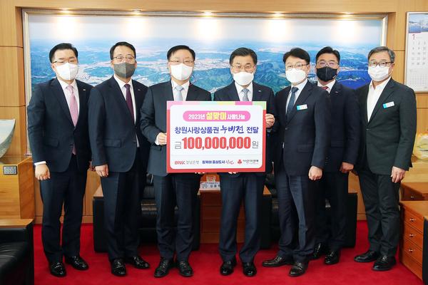 BNK경남은행, 창원특례시에 설맞이 창원사랑상품권 1억원 기탁BNK경남은행, 창원특례시에 설맞이 창원사랑상품권 1억원 기탁 (사회복지과) (2).jpg
