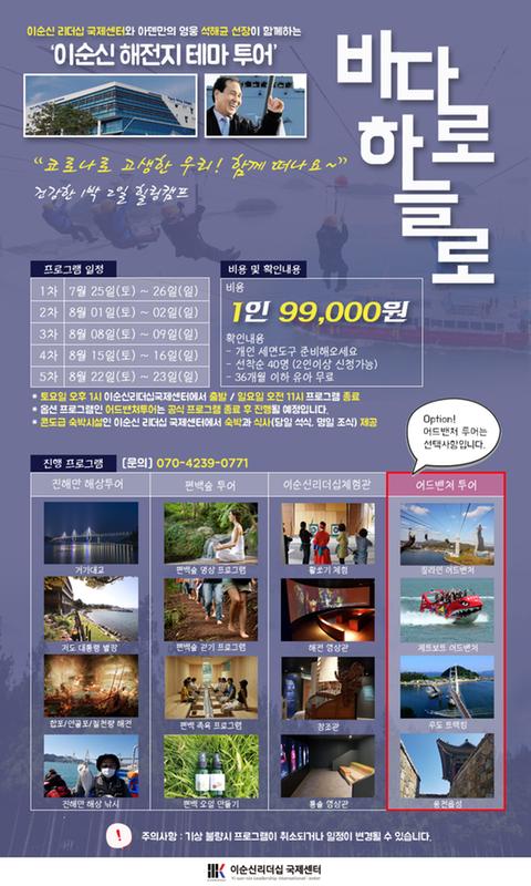 창원시 이순신리더십 국제센터 새로운 프로그램 진행창원시 이순신리더십 국제센터 새로운 프로그램 진행 (홍보물).jpg