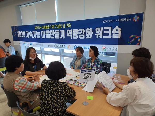 창원시, 2020년 지속가능 마을만들기 컨설팅 실시 창원시, 2020년 지속가능 마을만들기 컨설팅 실시 (환경정책과) (1).jpg