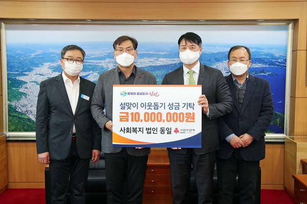 사회복지법인 동일, 창원특례시에 설맞이 성금 기탁사회복지법인 동일, 창원특례시에 설맞이 성금 기탁 (사회복지과) (2).jpg