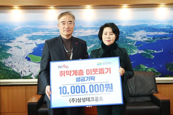 ㈜삼성테크공조, 창원특례시에 이웃돕기 성금 기탁 ㈜삼성테크공조, 창원특례시에 이웃돕기 성금 기탁.jpg