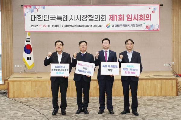 창원특례시 출범 1년… 특별법 제정 힘 모은다창원특례시 출범 1년… 특별법 제정 힘 모은다 (자치행정과) (1).jpg