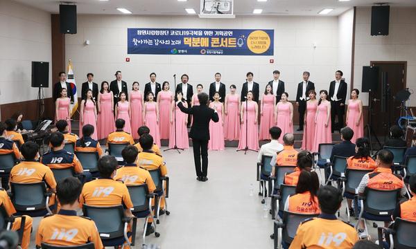 창원시립합창단, 22일 코로나 극복 위로음악회 &lsquo;베란다 CONCERT&rsquo; (소방서 공연)창원시립합창단, 22일 코로나 극복 위로음악회 ‘베란다 CONCERT’ (소방서 공연).jpg