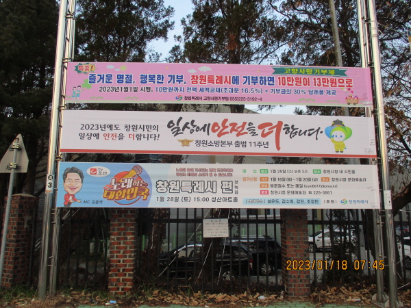 창원특례시, ‘고향사랑기부제’ 설명절 고향 방문 출향민 집중 홍보 총력창원특례시, ‘고향사랑기부제’ 설명절 고향 방문 출향민 집중 홍보 총력(성산구_A3 성주사역).JPG