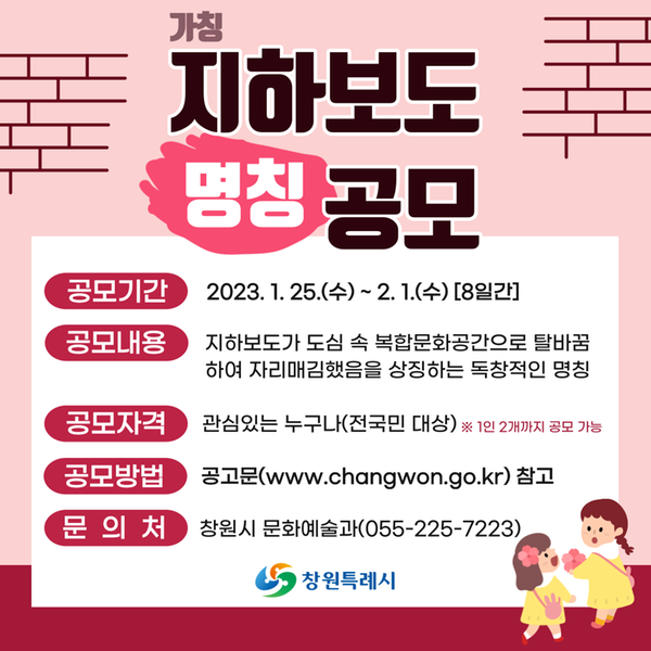 창원특례시, 종합운동장‘지하보도 복합문화공간’명칭 공모창원특례시, 종합운동장‘지하보도 복합문화공간’명칭 공모.png